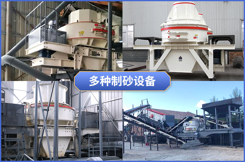 多種制砂機 多種制砂機